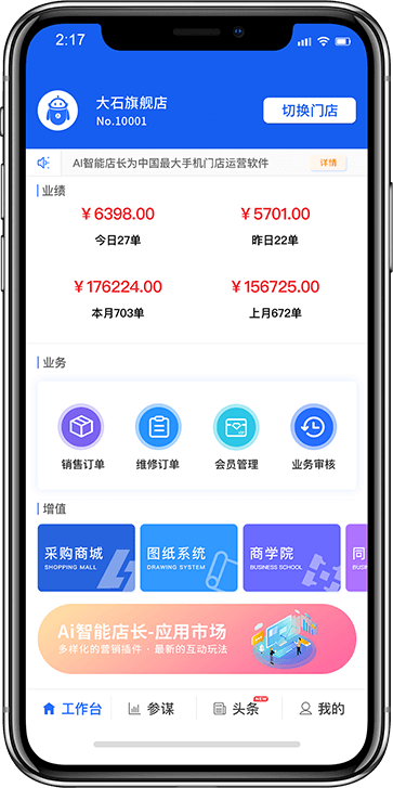 手机维修定制系统-维修开单