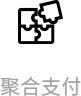 门店管理-聚合支付