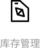门店管理-库存管理