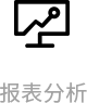 门店管理-报表分析