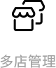 门店管理-多店管理