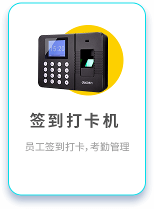 门店管理-打卡机
