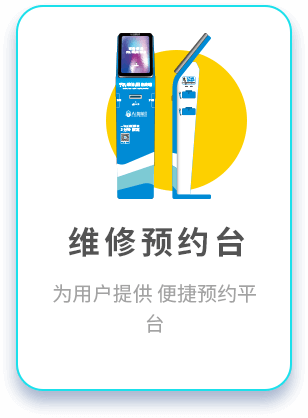 门店管理手机维修预约平台