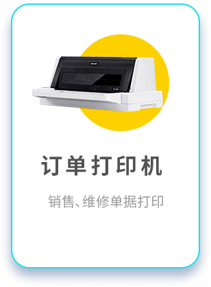 手机维修订单打印机